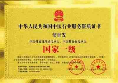 欢度国庆・仁心护安康—— 记浏阳民间老中医邹世发