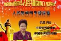 逐梦远行，健康惠及天下——仉昊的全球健康产业布局