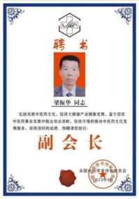 以匠心守正创新，用仁术传承国粹 黄斑变性的克星中医世家六代传人——梁振华院长