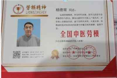 医览中秋 书写国庆  感动中国医学界最具影响力人物——杨德常