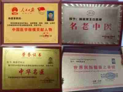 医览中秋 书写国庆  感动中国医学界最具影响力人物——杨德常