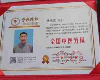 医览中秋 书写国庆  感动中国医学界最具影响力人物——杨德常