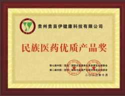 何先敏引领贵苗伊：以苗医匠心守正创新，用调理智慧谱写民族医药新篇