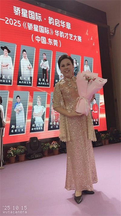 2025“骄星国际”华韵才艺大赛在东莞圆满落幕