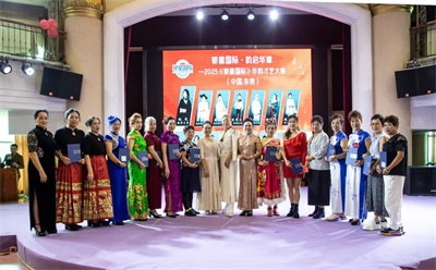 2025“骄星国际”华韵才艺大赛在东莞圆满落幕