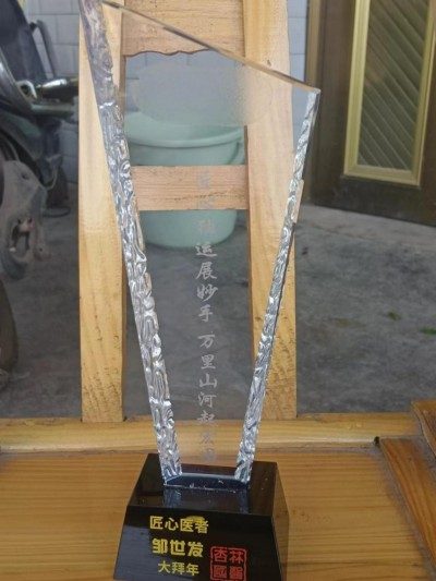 大医精诚 悬壶济世 浏阳民间老中医——邹世发