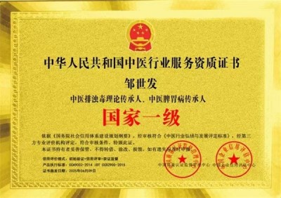 大医精诚 悬壶济世 浏阳民间老中医——邹世发