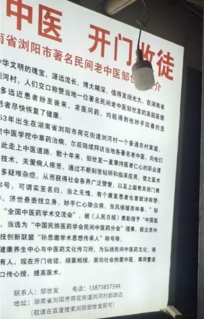 大医精诚 悬壶济世 浏阳民间老中医——邹世发