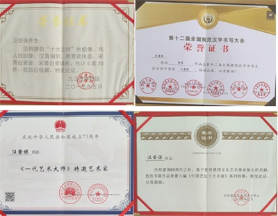 中国著名艺术家——汪登保