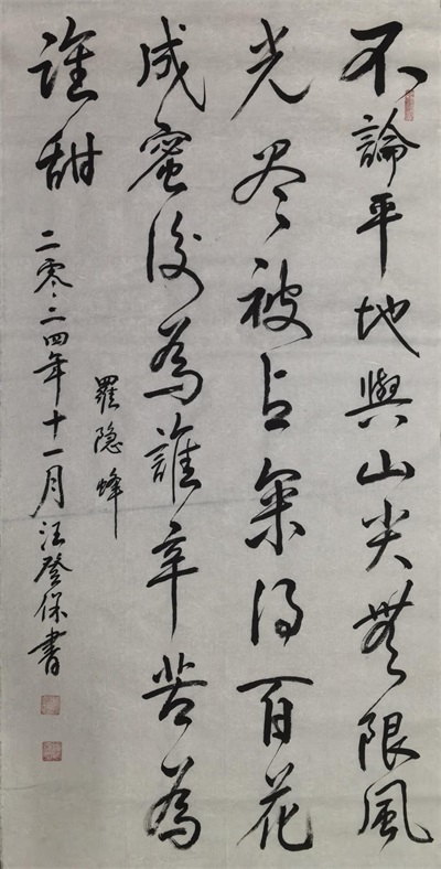 中国著名艺术家——汪登保