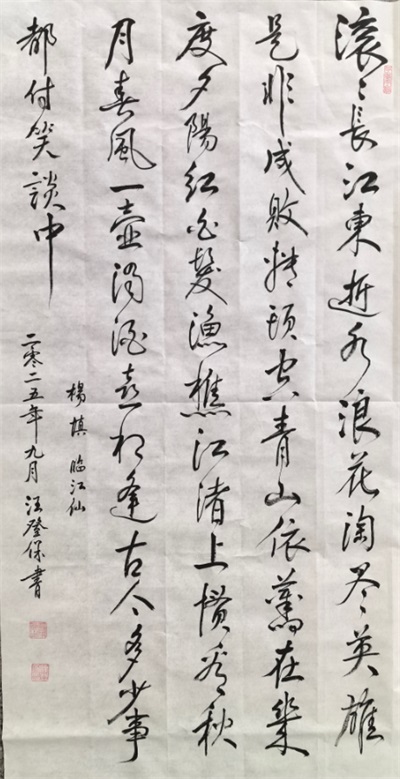 中国著名艺术家——汪登保