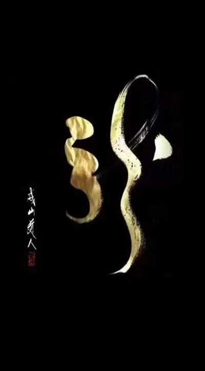 神性为基，圣人为脉：  解码中华文明延续的双源密码