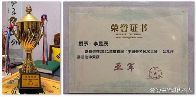 2025国学名人名家龙虎山论坛特邀贵宾——李显辰