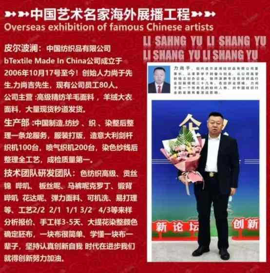 文脉中华 大国人才——力尚于 绍兴皮尔波澜纺织品有限公司董事长