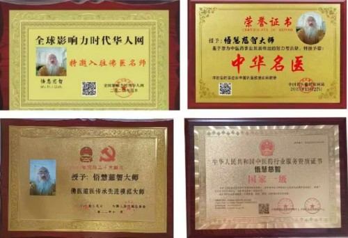 医道同源 慧慈济世 悟慧慈智法师的中医药文化传承之路