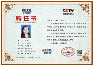 中医药文化全球推广大使——马青