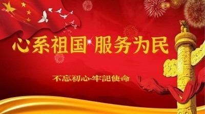 国际红十字会中国妈妈二十四年慈善庆典筹备节目