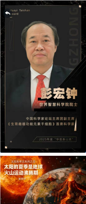 《太阳系考古系列之五：太阳的夏季是地球火山运动沸腾期（山川地貌形成期）》 彭宏钟