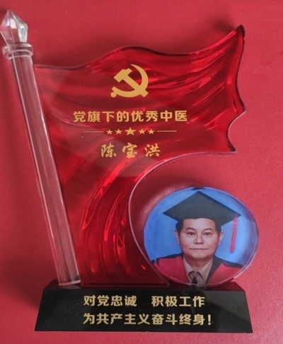 陈宝洪： 探寻中医魅力