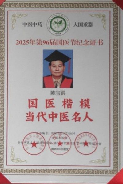 陈宝洪： 探寻中医魅力