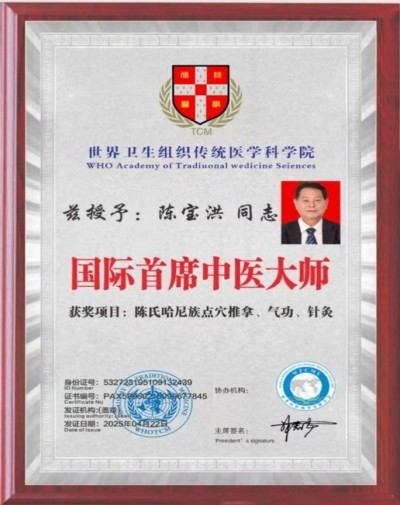 陈宝洪： 探寻中医魅力