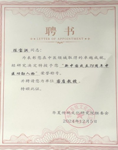 陈宝洪： 探寻中医魅力