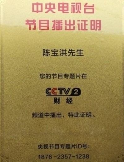 陈宝洪： 探寻中医魅力