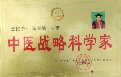 陈宝洪： 探寻中医魅力