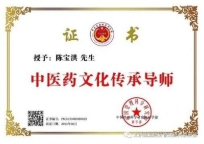 陈宝洪： 探寻中医魅力