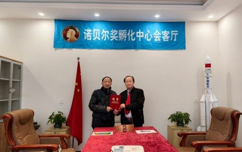 【诺贝尔奖孵化中心会客厅】 【诺贝尔化学/物理学/生理学或医学奖孵化项目】