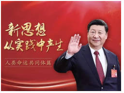 【诺贝尔和平奖孵化项目丨《习近平：人类命运共同体》】