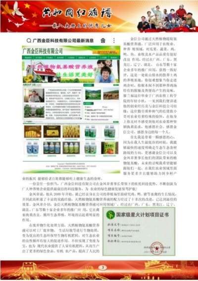 新时代楷模人物——金凤章