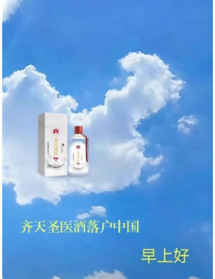 齐天圣医健康系列降落中国