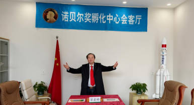 【诺贝尔奖孵化中心会客厅】 【诺贝尔物理学奖孵化课题《沈今川/宋孔智：宏观量子隧穿（突破空间屏障）数理化基础宏微分析》】