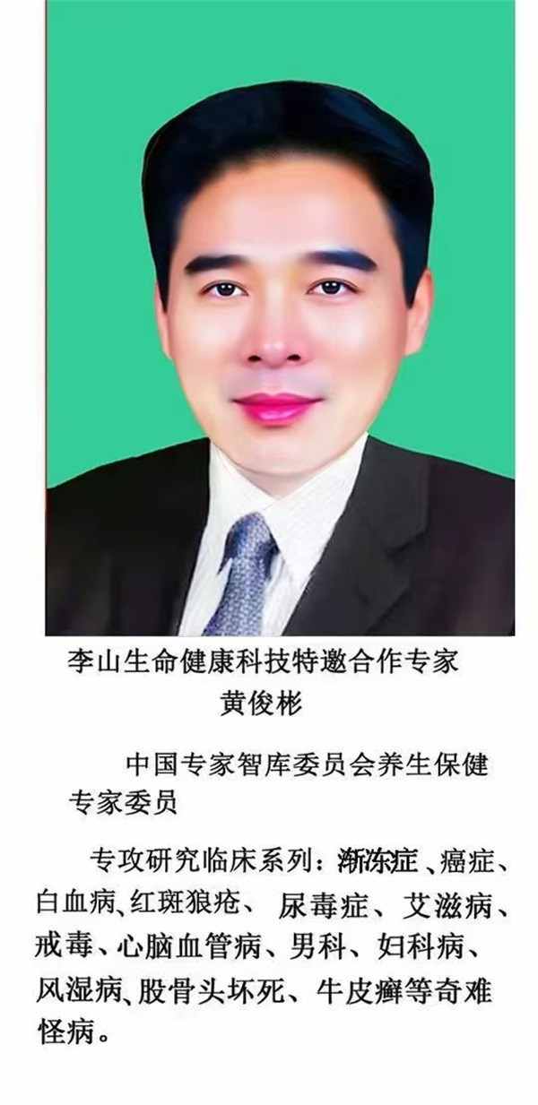 国医大师——黄俊彬