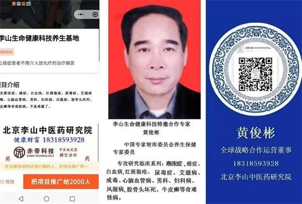 国医大师——黄俊彬