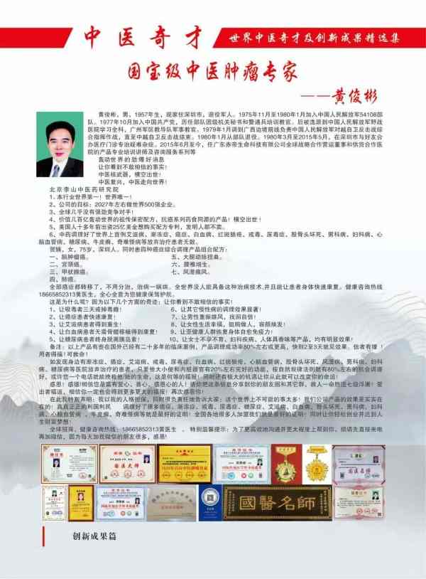 国医大师——黄俊彬