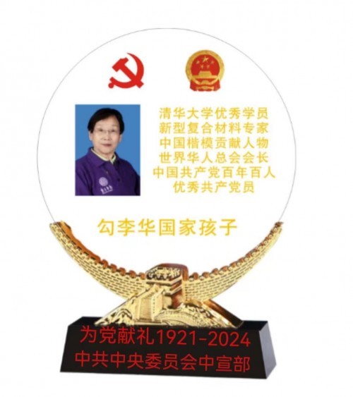 时代强国全民大健康首席专家——勾李华