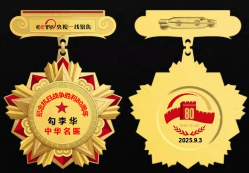 时代强国全民大健康首席专家——勾李华