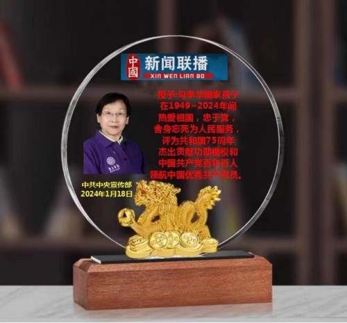 时代强国全民大健康首席专家——勾李华