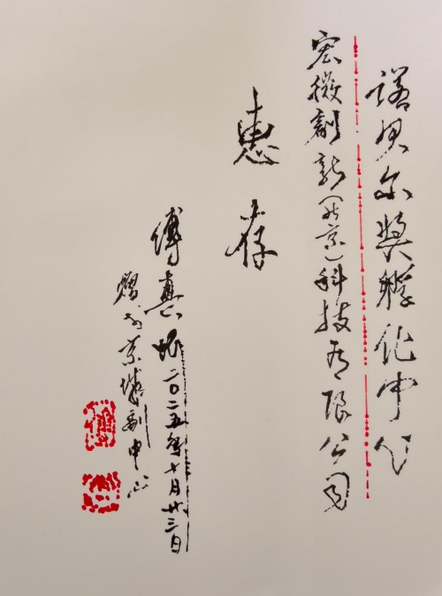 【诺贝尔奖孵化中心会客厅】-【中促会诺奖孵化专委会彭宏钟主任一行看望世界顶级科学家渠玉芝教授】 中促会诺奖孵化专委会