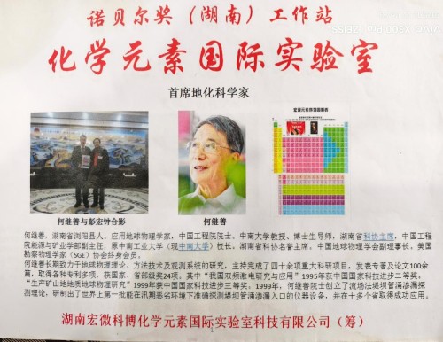 【诺贝尔奖孵化中心会客厅】-【诺贝尔化学奖孵化课题：新化学元素周期表-《宏观元素周期表》】