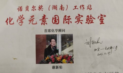 【诺贝尔奖孵化中心会客厅】-【诺贝尔化学奖孵化课题：新化学元素周期表-《宏观元素周期表》】