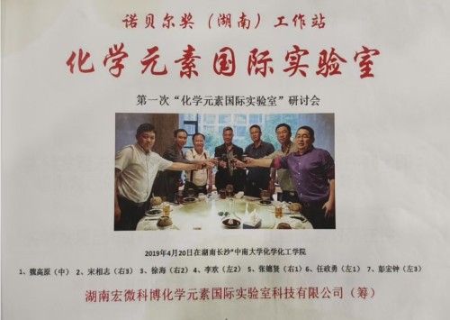 【诺贝尔奖孵化中心会客厅】-【诺贝尔化学奖孵化课题：新化学元素周期表-《宏观元素周期表》】