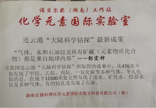 【诺贝尔奖孵化中心会客厅】-【诺贝尔化学奖孵化课题：新化学元素周期表-《宏观元素周期表》】