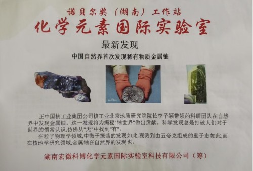 【诺贝尔奖孵化中心会客厅】-【诺贝尔化学奖孵化课题：新化学元素周期表-《宏观元素周期表》】