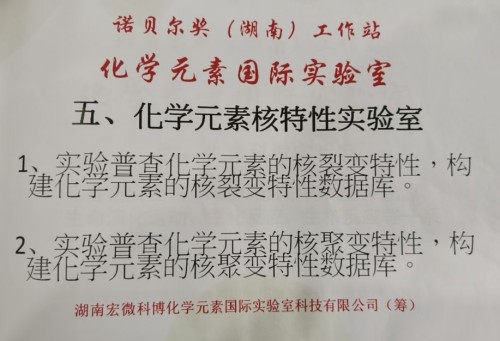 【诺贝尔奖孵化中心会客厅】-【诺贝尔化学奖孵化课题：新化学元素周期表-《宏观元素周期表》】