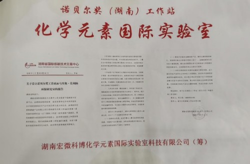 【诺贝尔奖孵化中心会客厅】-【诺贝尔化学奖孵化课题：新化学元素周期表-《宏观元素周期表》】