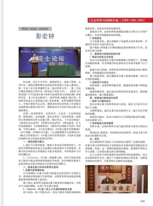 【诺贝尔奖孵化中心会客厅】 【诺贝尔化学/物理学奖孵化课题：彭宏钟《地球近日/远日点“近冷远热”机制数理化基础宏微分析》】