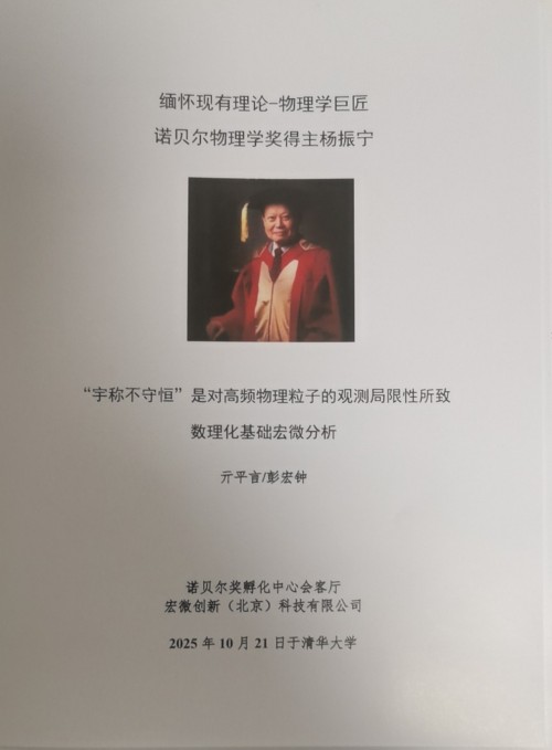 【诺贝尔奖孵化中心会客厅】 【诺贝尔化学/物理学奖孵化课题：彭宏钟《地球近日/远日点“近冷远热”机制数理化基础宏微分析》】